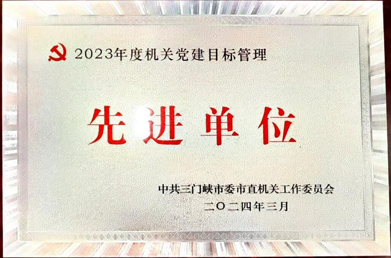 党建目标管理先进单位3月.png