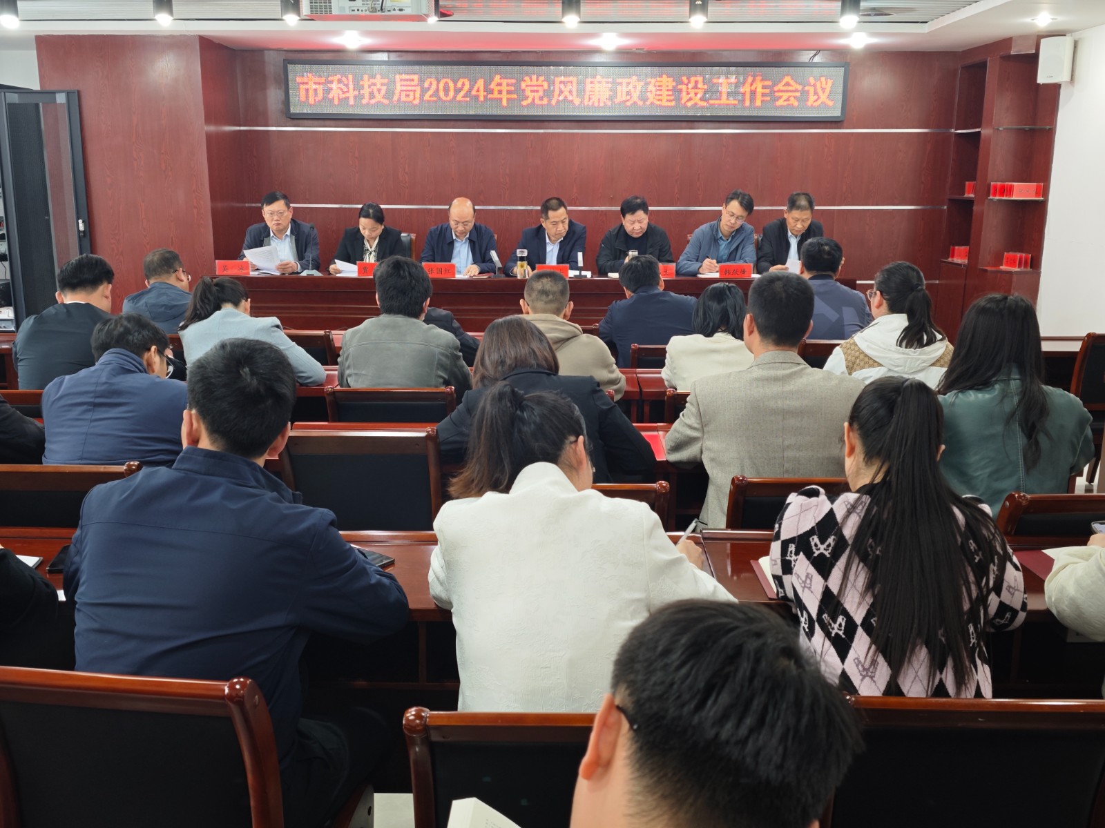 2024年党风廉政建设工作会议4月1日.jpg