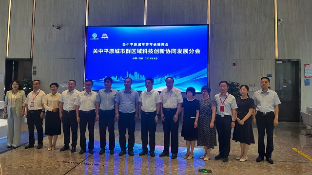三门峡市积极融入关中平原城市群区域科技创新发展建设.jpg 三门峡市积极融入关中平原城市群区域科技创新发展建设.jpg